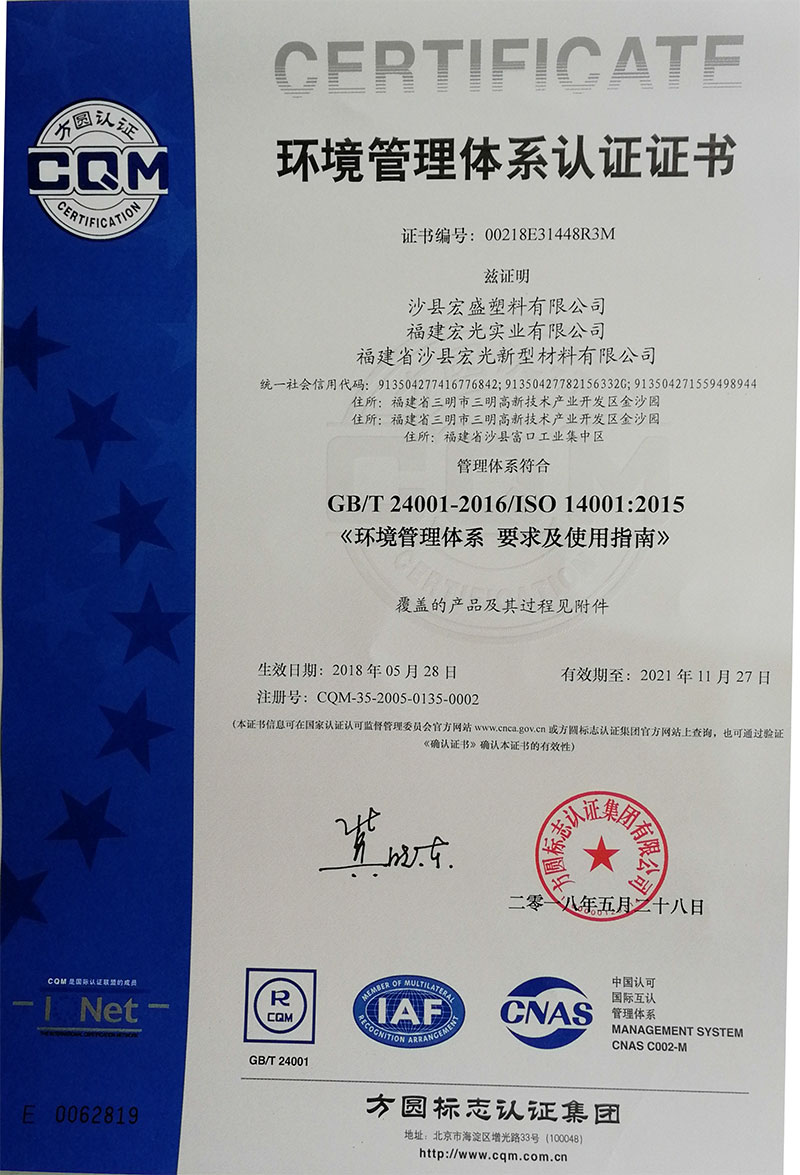 環(huán)境管理體系證書(shū)2021年