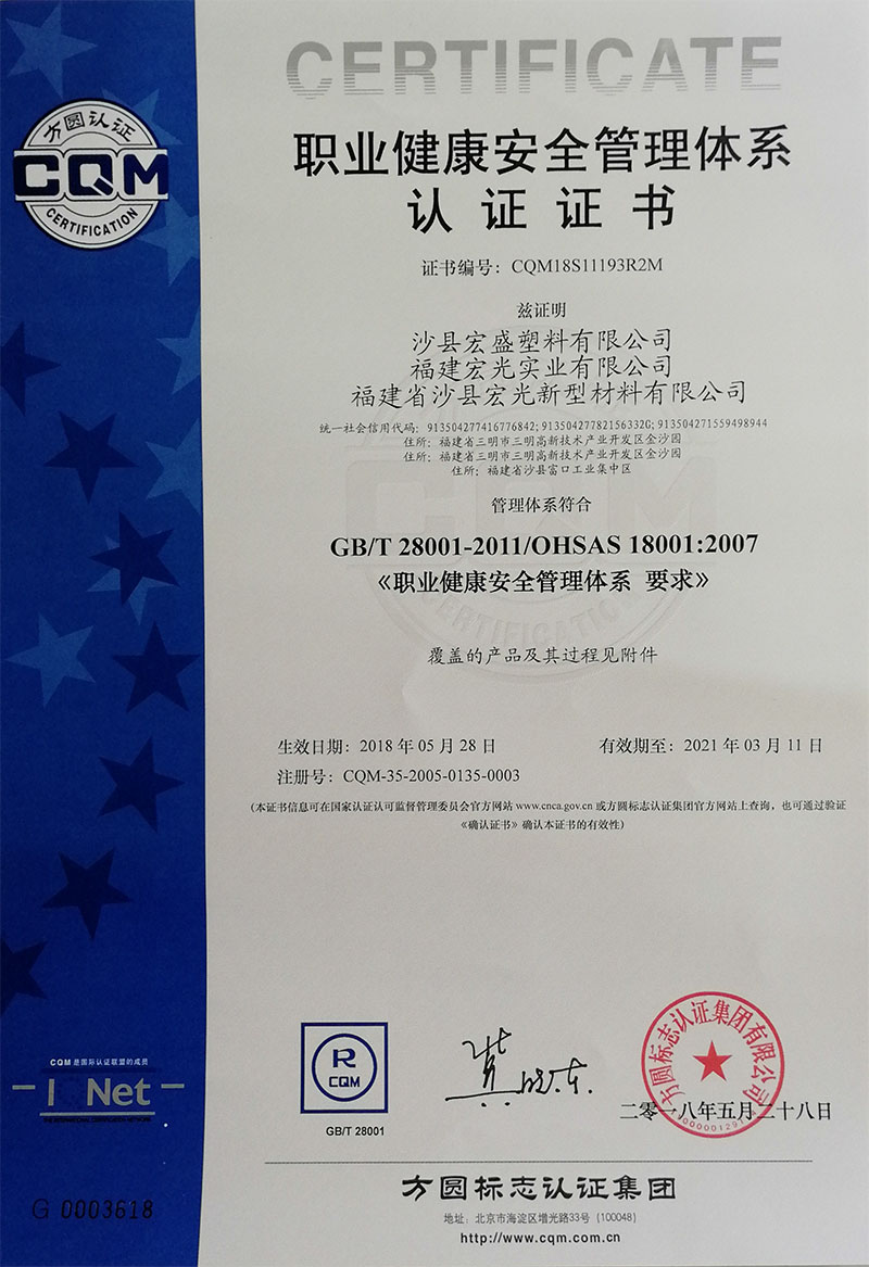 職業(yè)健康管理體系證書(shū)2021年